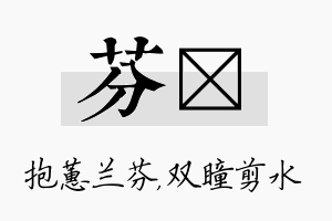 芬曈名字的寓意及含义