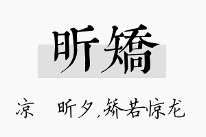 昕矫名字的寓意及含义