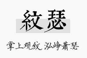 纹瑟名字的寓意及含义