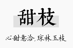 甜枝名字的寓意及含义