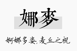 娜麦名字的寓意及含义