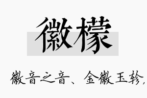 徽檬名字的寓意及含义