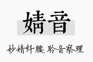 婧音名字的寓意及含义