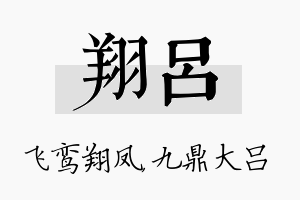 翔吕名字的寓意及含义