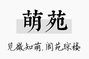 萌苑名字的寓意及含义