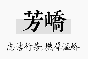 芳峤名字的寓意及含义