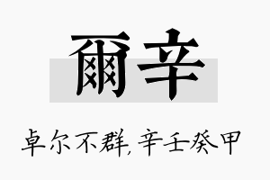 尔辛名字的寓意及含义