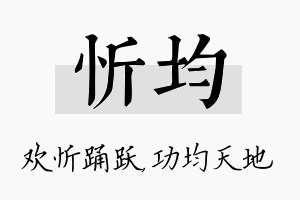 忻均名字的寓意及含义