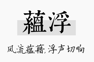 蕴浮名字的寓意及含义