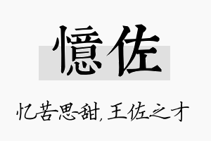 忆佐名字的寓意及含义