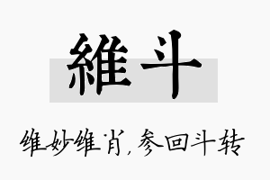 维斗名字的寓意及含义