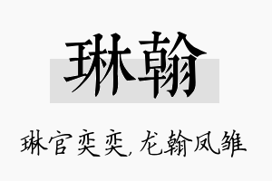 琳翰名字的寓意及含义