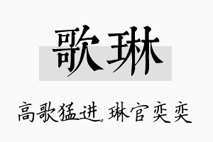 歌琳名字的寓意及含义