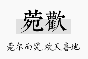 菀欢名字的寓意及含义