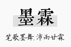 墨霖名字的寓意及含义