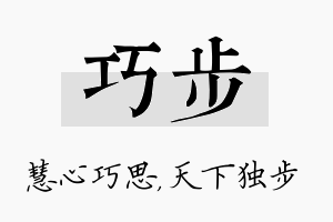 巧步名字的寓意及含义