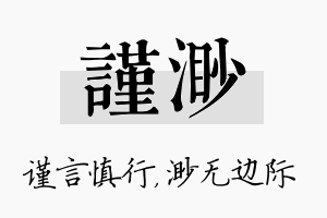 谨渺名字的寓意及含义