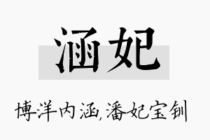 涵妃名字的寓意及含义