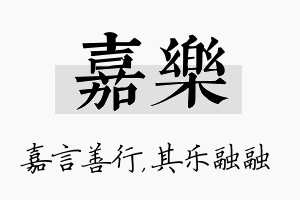 嘉樂名字的寓意及含义