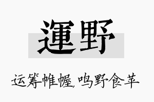 运野名字的寓意及含义