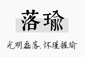 落瑜名字的寓意及含义