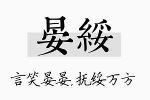 晏绥名字的寓意及含义