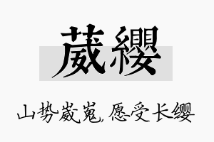 葳缨名字的寓意及含义