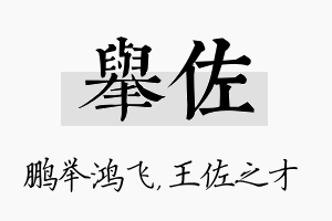 举佐名字的寓意及含义