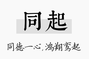 同起名字的寓意及含义