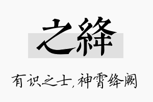 之绛名字的寓意及含义