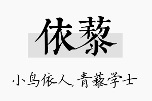 依藜名字的寓意及含义