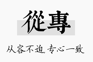 从专名字的寓意及含义