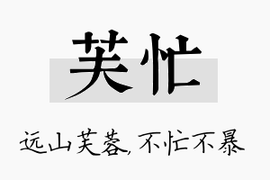 芙忙名字的寓意及含义