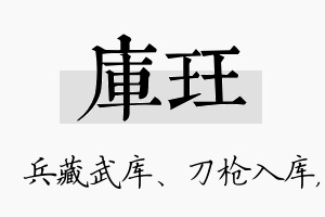 库珏名字的寓意及含义