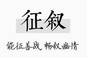 征叙名字的寓意及含义