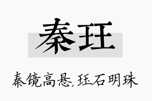 秦珏名字的寓意及含义