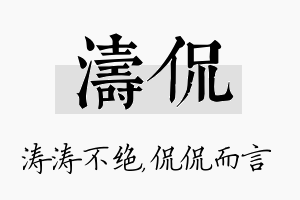 涛侃名字的寓意及含义