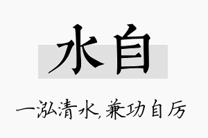 水自名字的寓意及含义