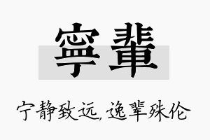 宁辈名字的寓意及含义