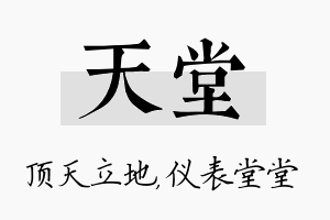 天堂名字的寓意及含义