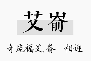 艾嵛名字的寓意及含义