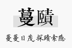 蔓赜名字的寓意及含义