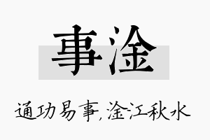 事淦名字的寓意及含义