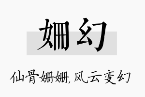 姗幻名字的寓意及含义