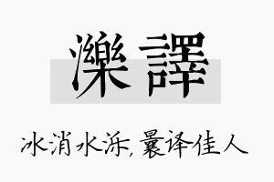 泺译名字的寓意及含义