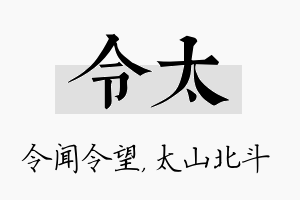 令太名字的寓意及含义