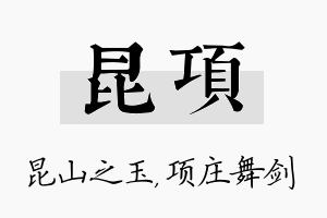 昆项名字的寓意及含义