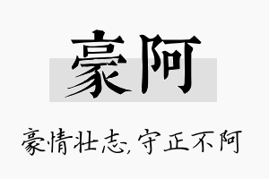 豪阿名字的寓意及含义