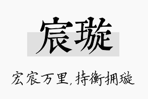 宸璇名字的寓意及含义