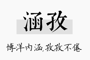 涵孜名字的寓意及含义